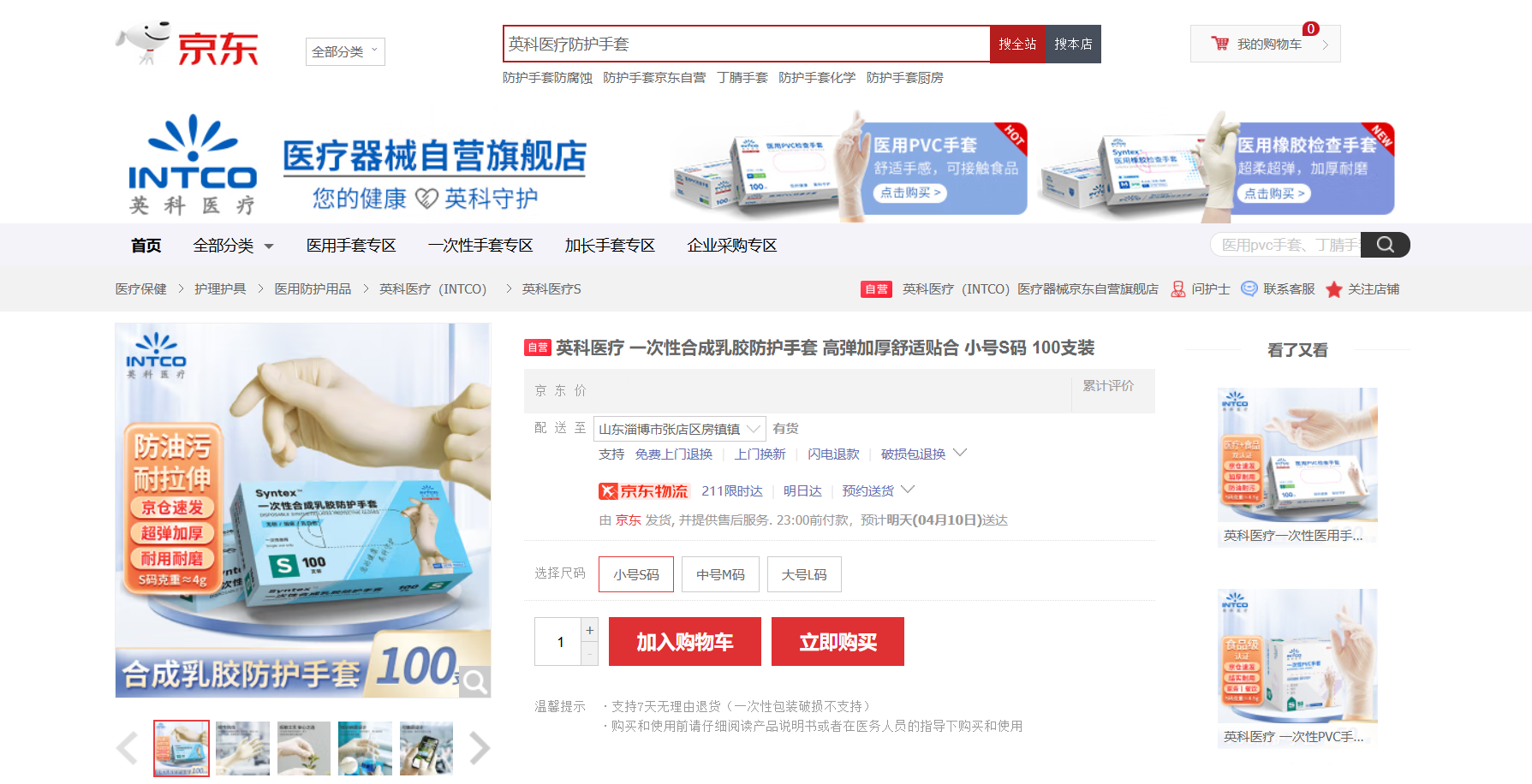 游艇会yth206医疗Syntex?一次性合成乳胶手套新品在京东平台上线